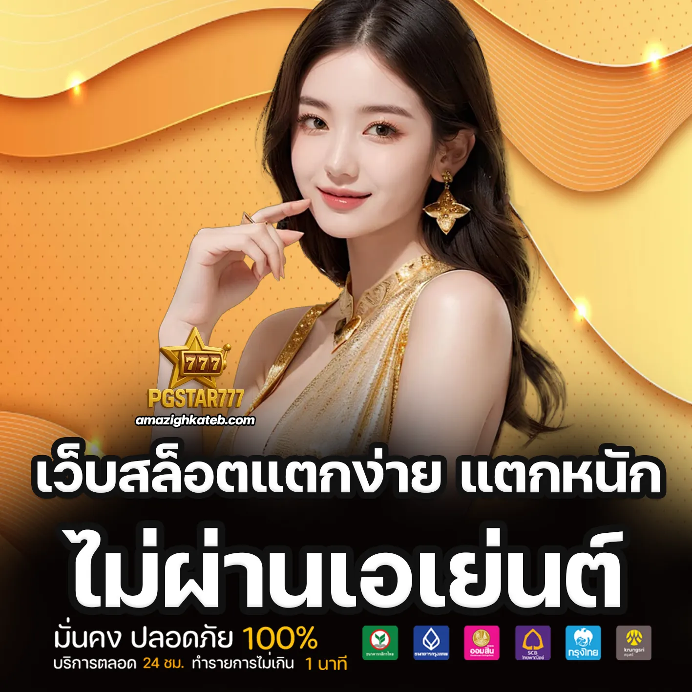 เข้าสู่ระบบ pg777th